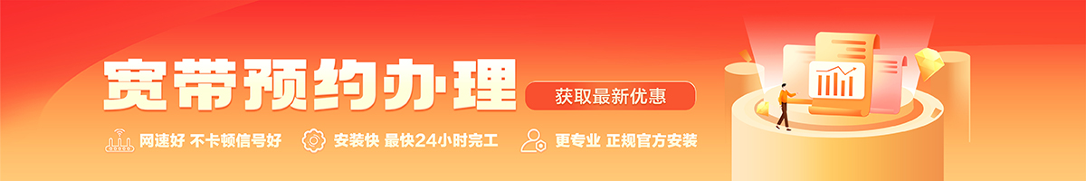 大朗宽带在线办理入口